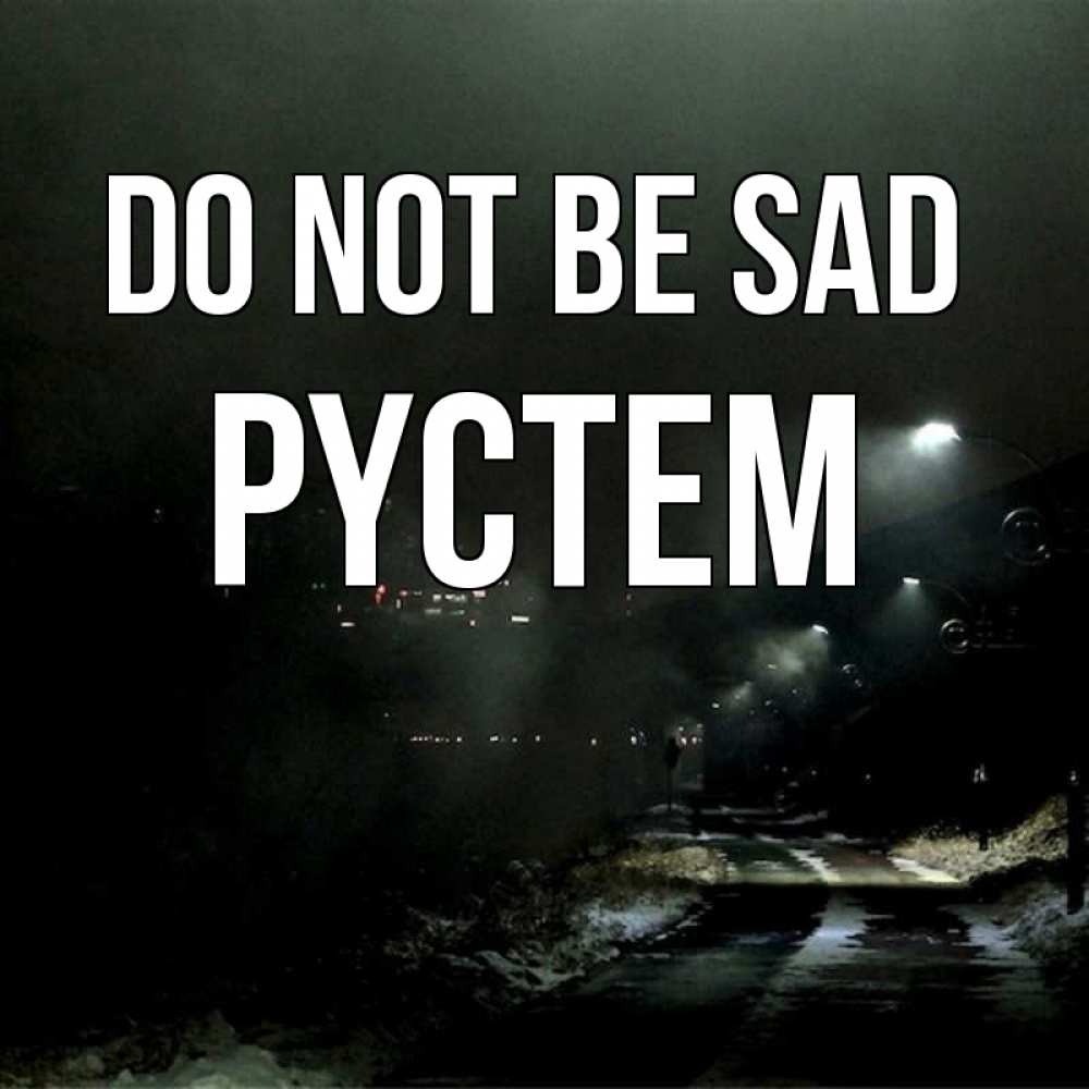 Greetings card с именем, РҮСТЕМ Do not be sad фонари Greetings with text for free download 