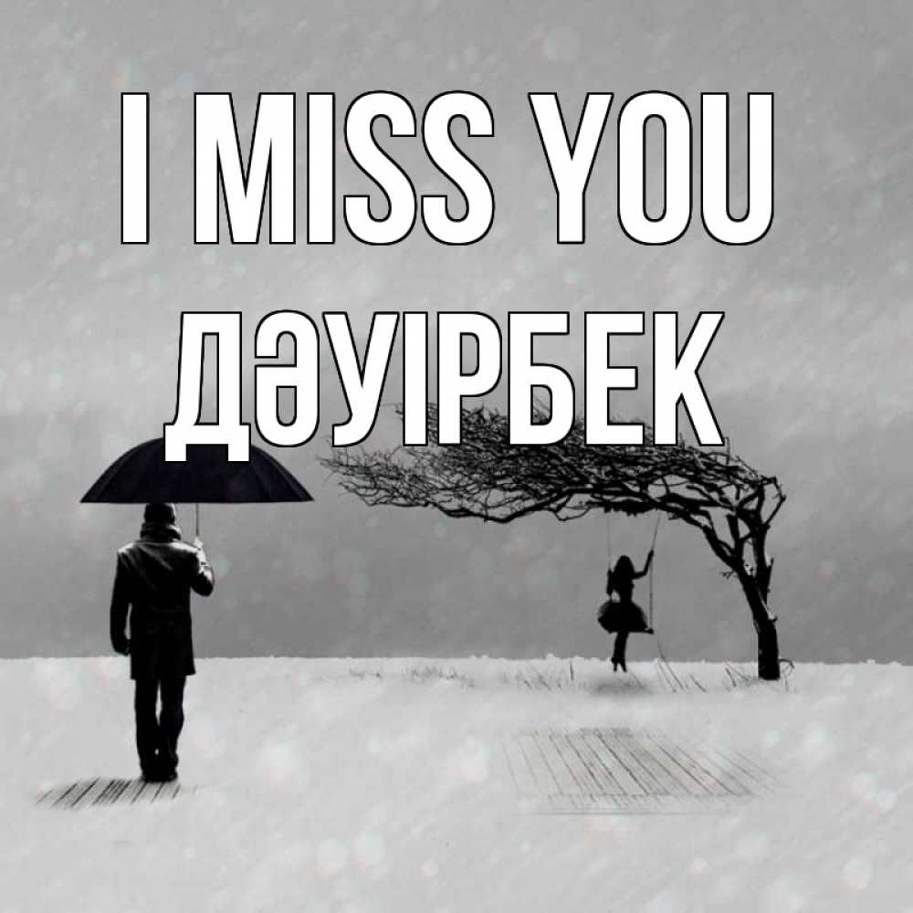 Greetings card с именем, Дәуірбек I miss you мужчина с зонтом Greetings with text for free download 
