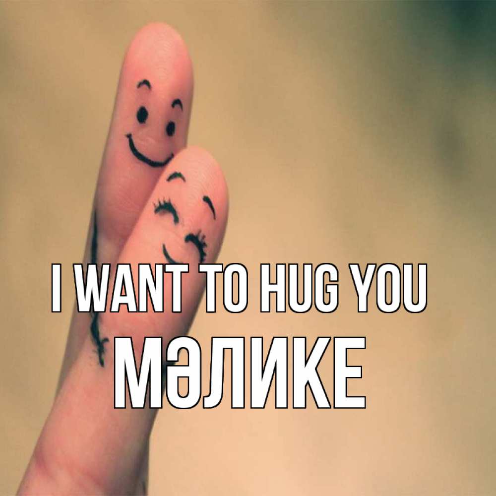 Greetings card с именем, МӘЛИКЕ I want to hug you рисунок на пальцах Greetings with text for free download 