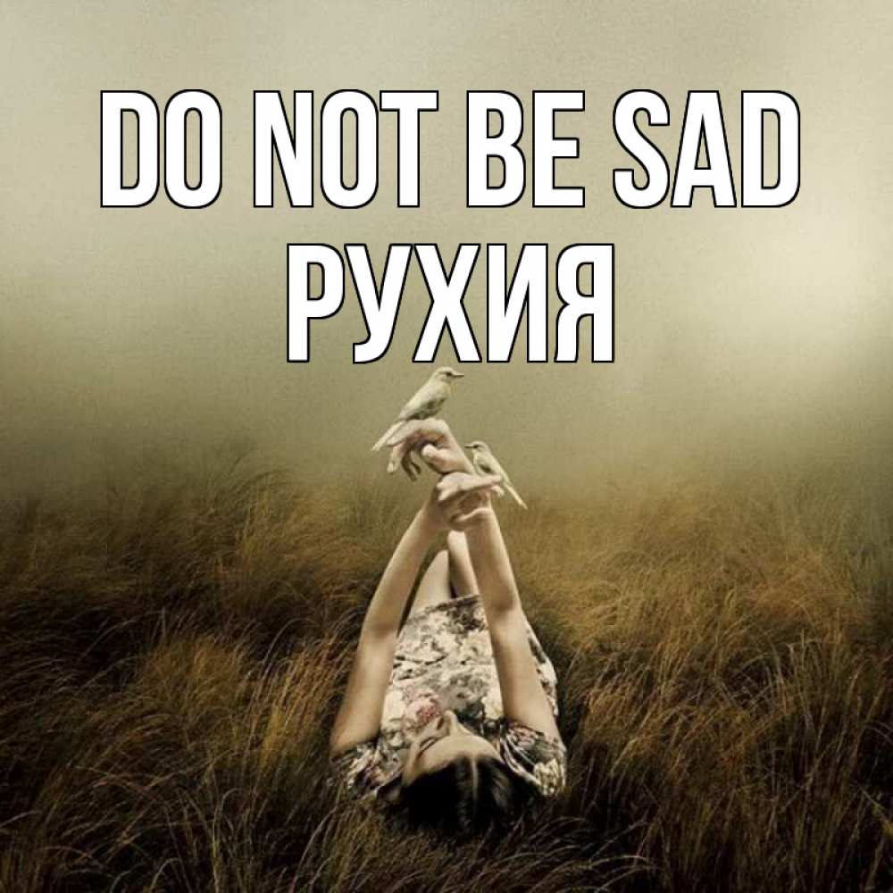 Greetings card с именем, РУХИЯ Do not be sad поле и туман Greetings with text for free download 
