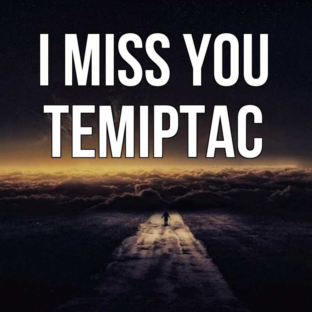 Greetings card с именем, ТЕМІРТАС I miss you идем Greetings with text for free download 