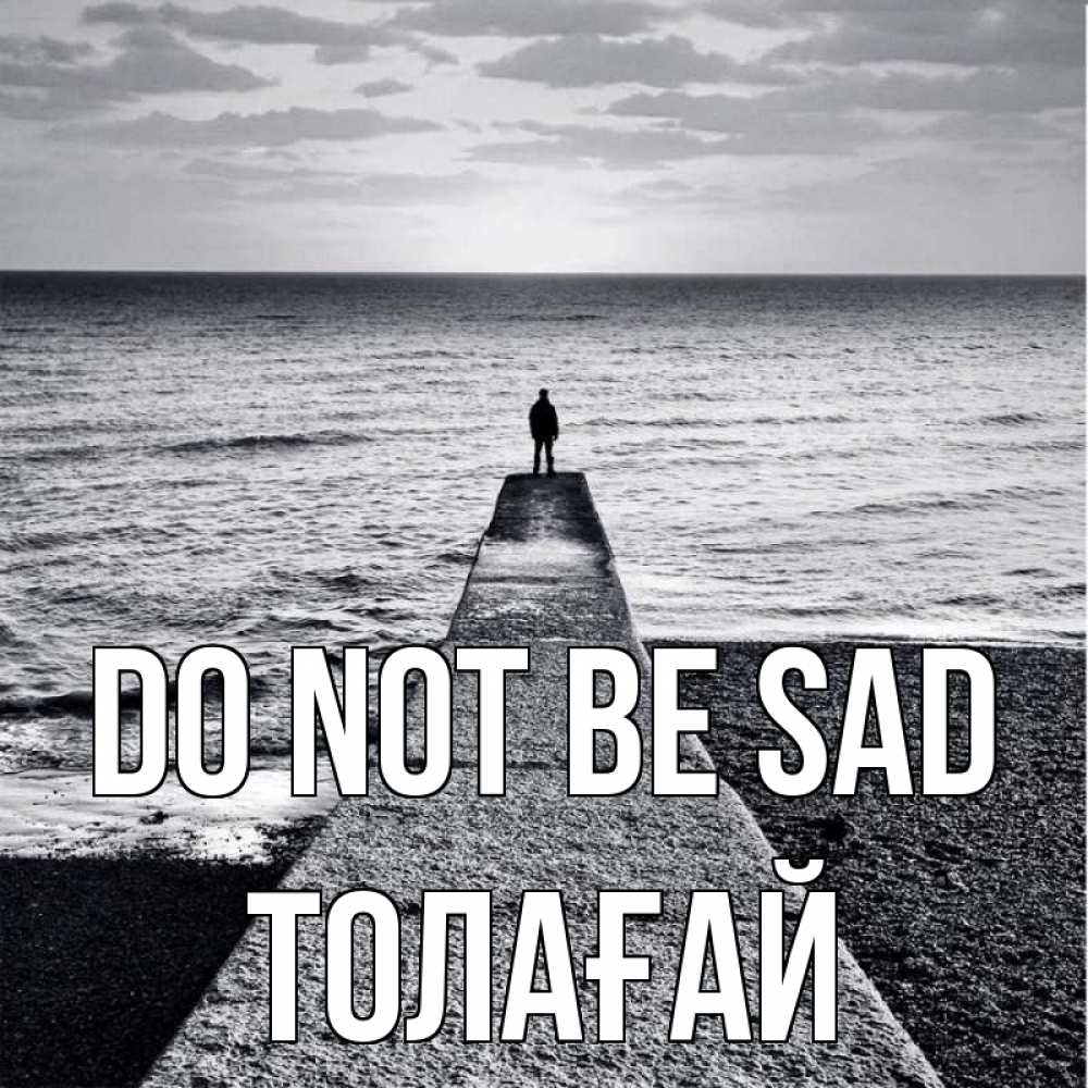 Greetings card с именем, ТОЛАҒАЙ Do not be sad море Greetings with text for free download 
