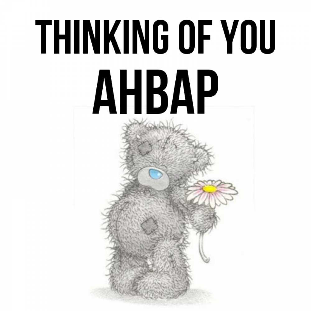 Greetings card с именем, Анвар Thinking of you мысли только о тебе Greetings with text for free download 