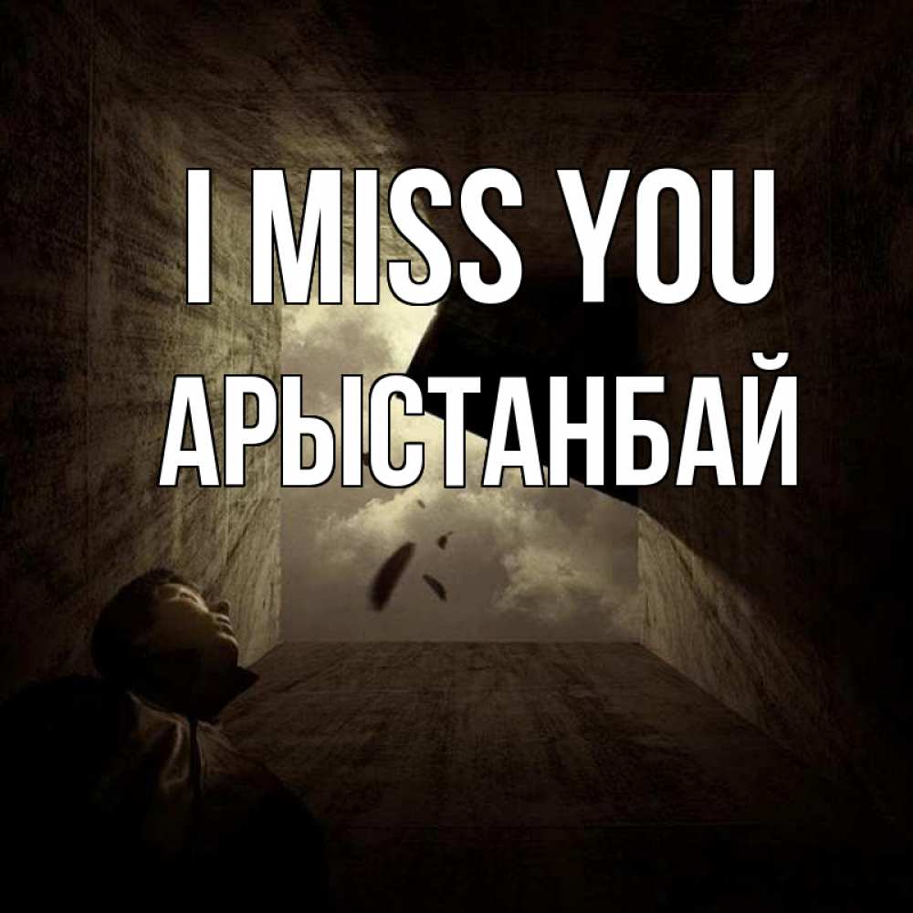 Greetings card с именем, Арыстанбай I miss you тут Greetings with text for free download 