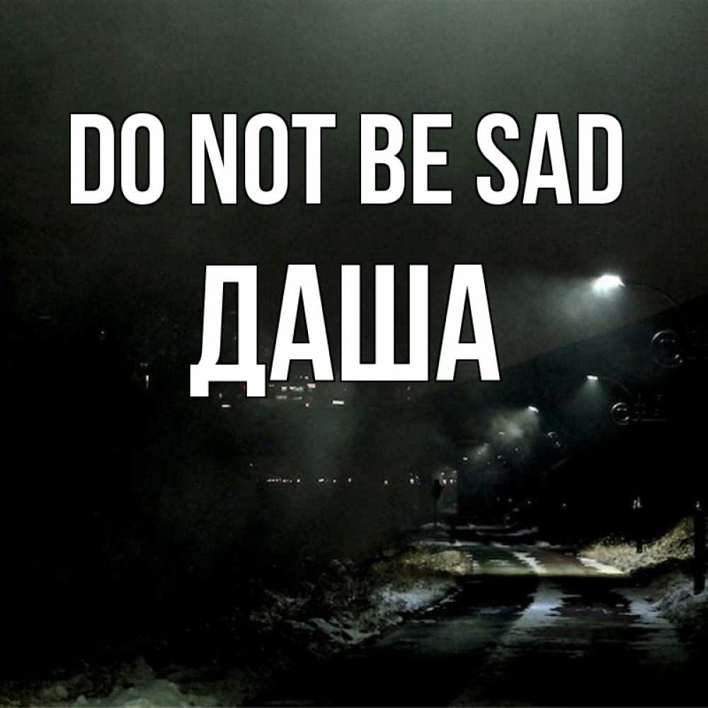 Greetings card с именем, Даша Do not be sad фонари Greetings with text for free download 