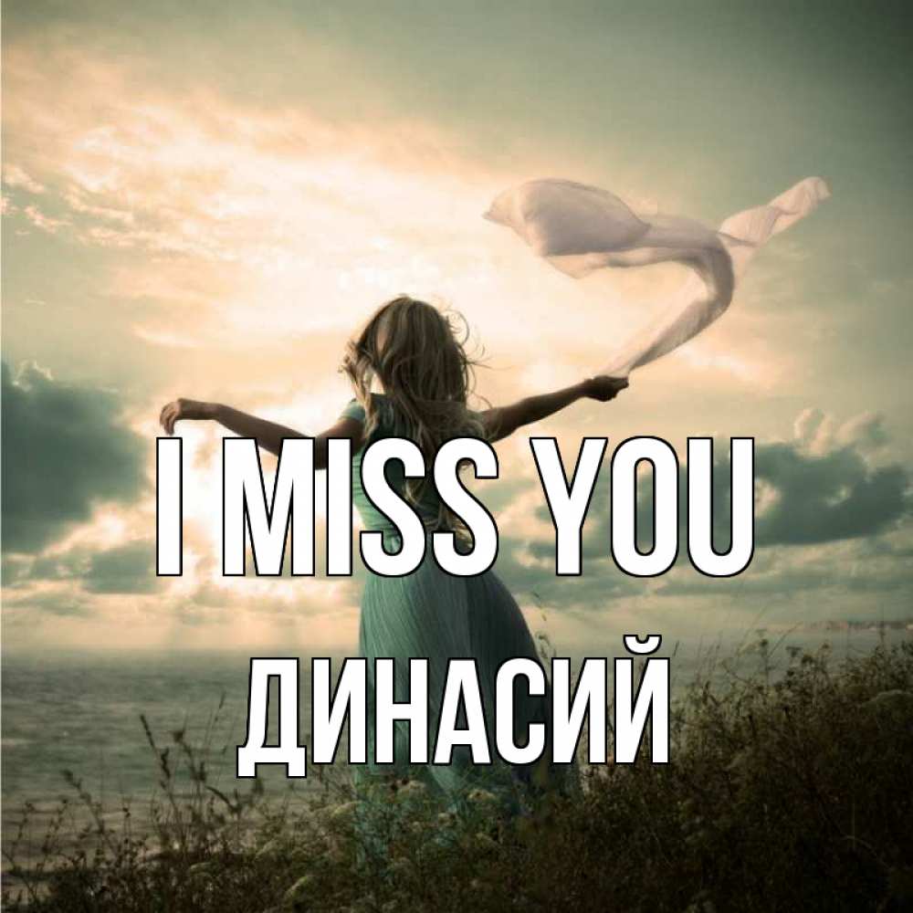 Greetings card с именем, Динасий I miss you белый флаг Greetings with text for free download 