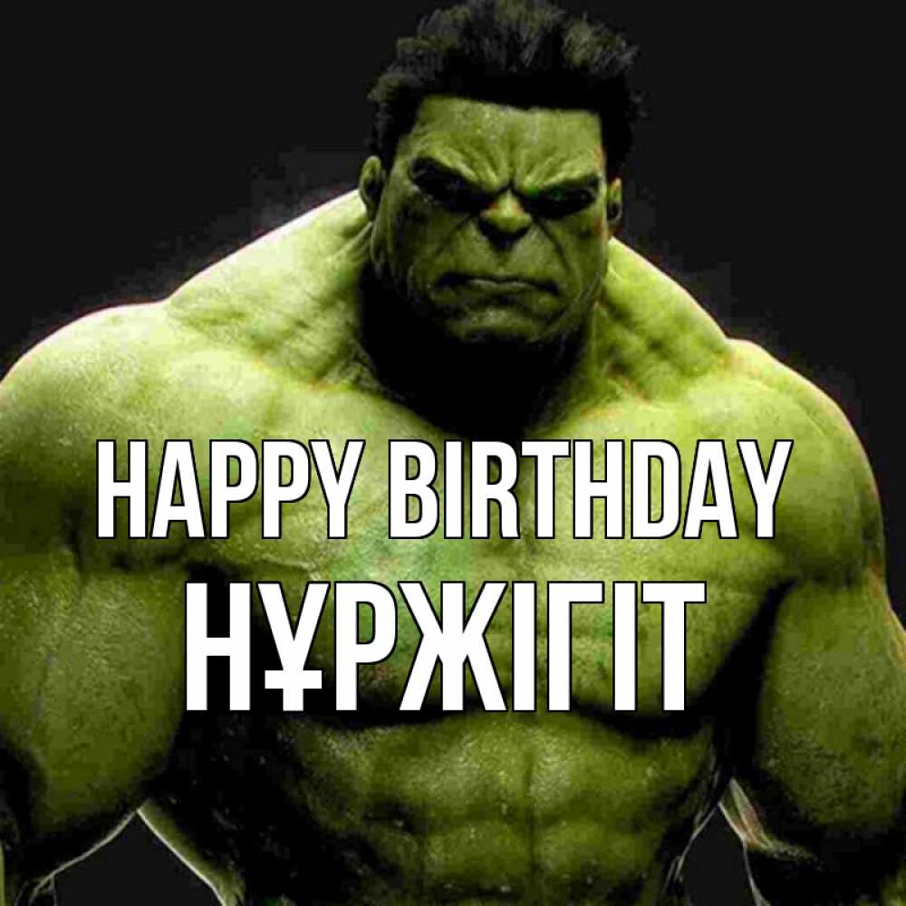 Greetings card с именем, НҰРЖІГІТ Happy Birthday зеленый супергерой марвел Greetings with text for free download 