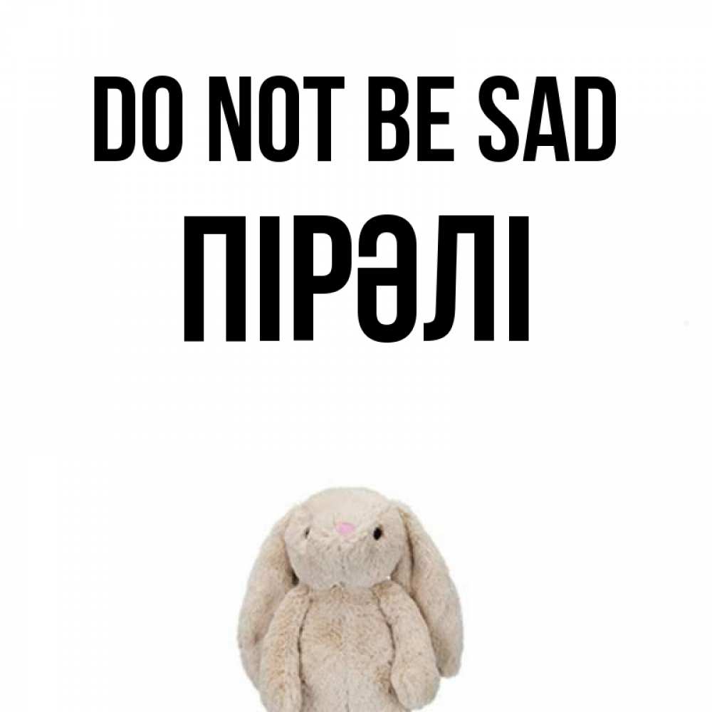 Greetings card с именем, ПІРӘЛІ Do not be sad детская игрушка зайчика Greetings with text for free download 