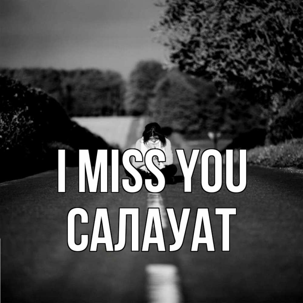 Greetings card с именем, САЛАУАТ I miss you фото Greetings with text for free download 