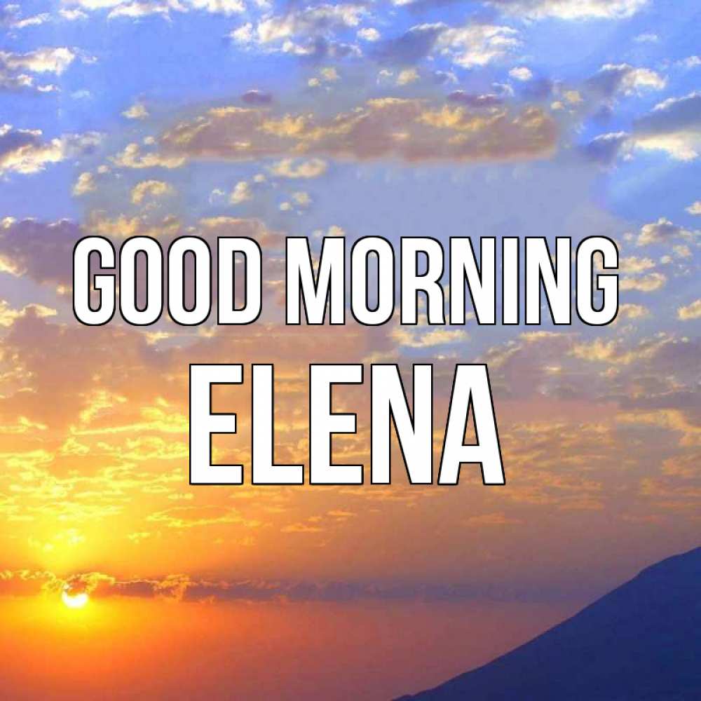Greetings card с именем, Elena Good morning облака и солнце Greetings with text for free download 