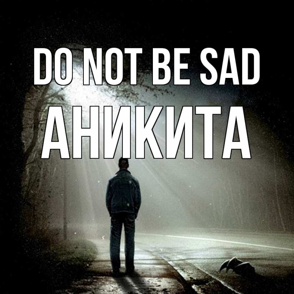 Greetings card с именем, Аникита Do not be sad свет с неба в лесу Greetings with text for free download 
