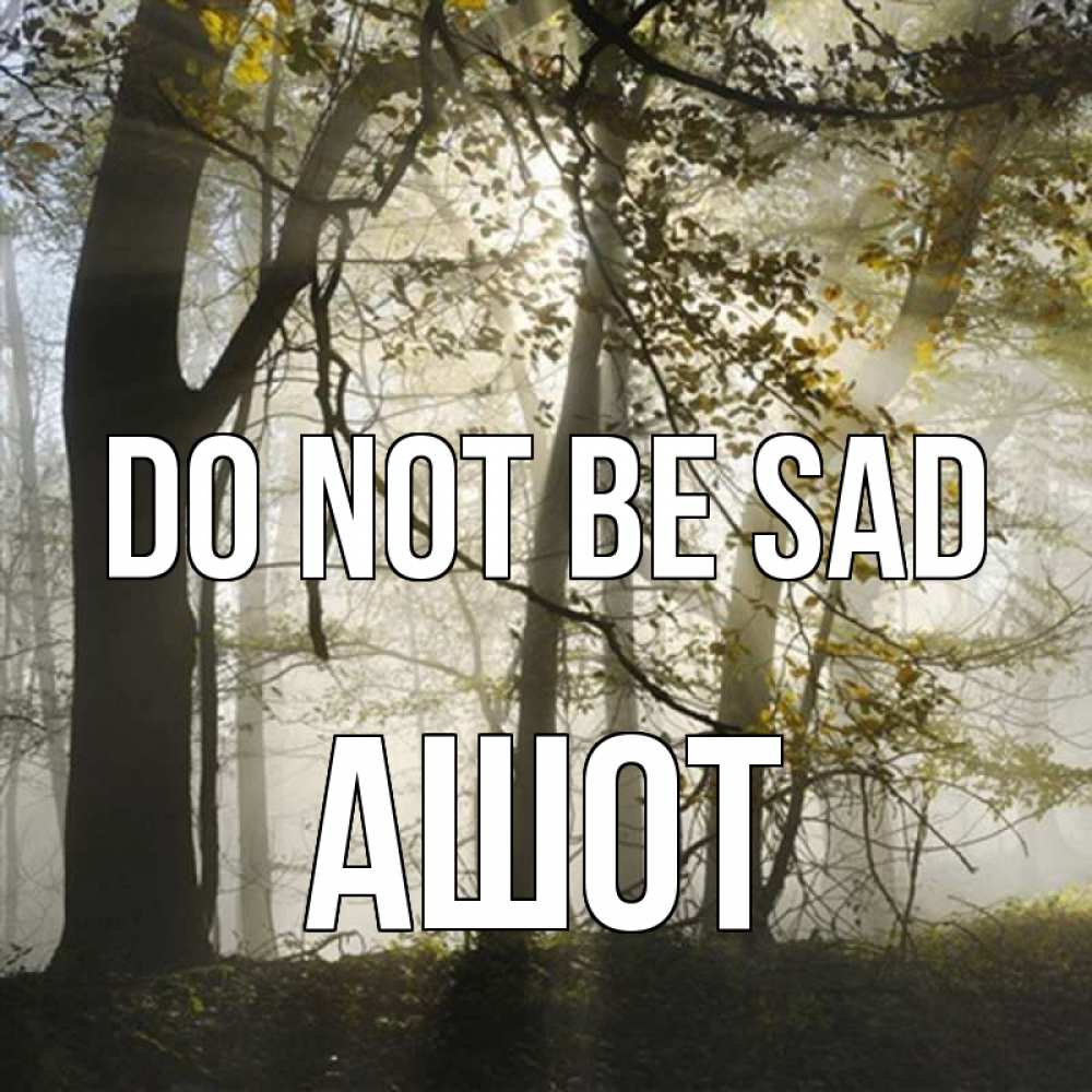 Greetings card с именем, Ашот Do not be sad лес и свет Greetings with text for free download 
