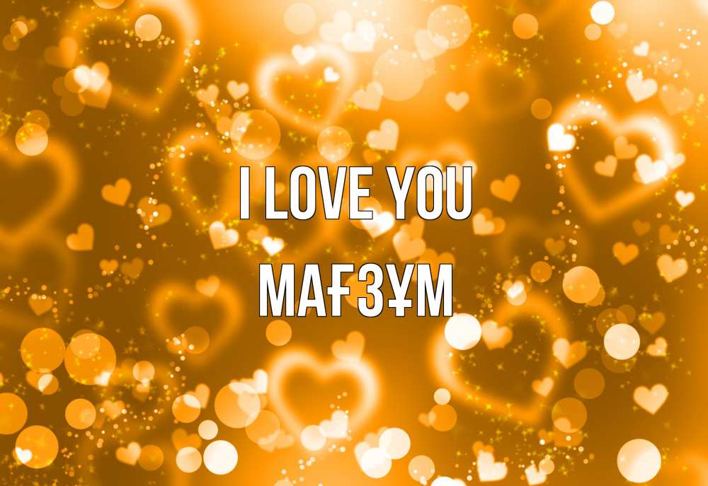 Greetings card с именем, МАҒЗҰМ I love you ленты, цветы, сердце Greetings with text for free download 