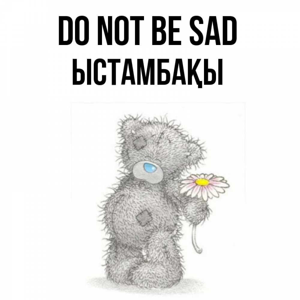 Greetings card с именем, ЫСТАМБАҚЫ Do not be sad Плюшевый медвежонок с заплатками Greetings with text for free download 
