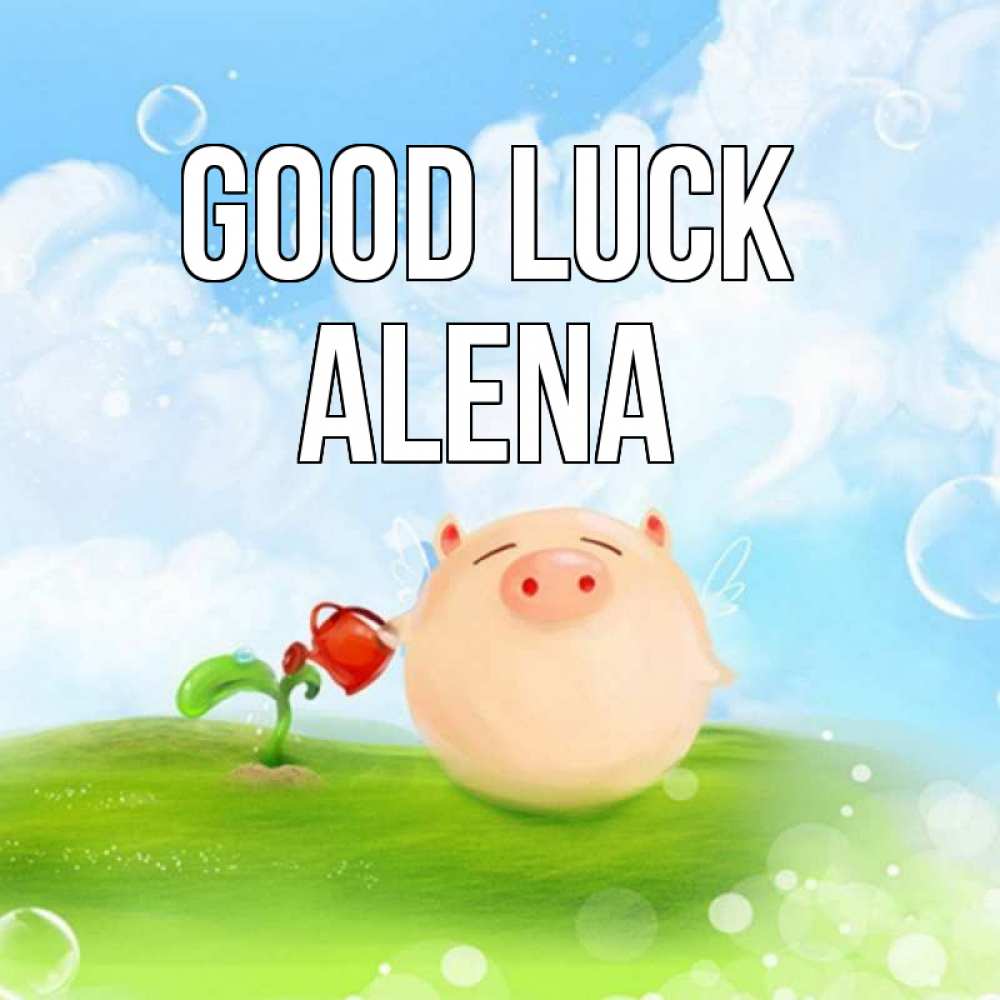 Greetings card с именем, Alena Good luck поросенок поливает цветок. летнее настроение Greetings with text for free download 