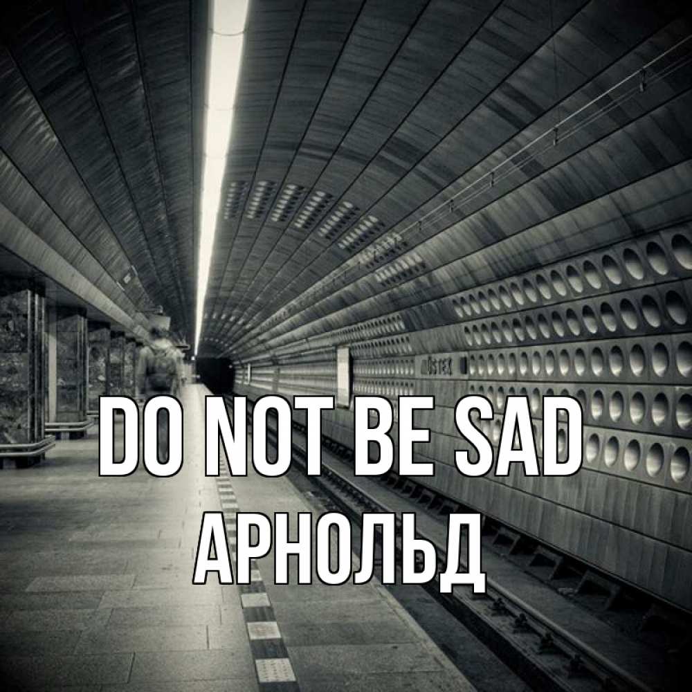 Greetings card с именем, Арнольд Do not be sad пустая станция метро Greetings with text for free download 