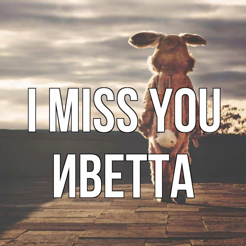 Greetings card с именем, Иветта I miss you даже в костюме зайца Greetings with text for free download 
