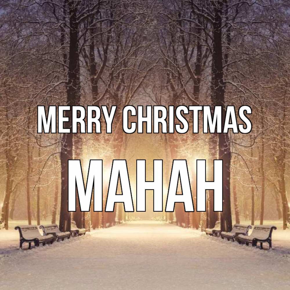 Greetings card с именем, МАНАН Merry Christmas зима, парк, фонарь, лес Greetings with text for free download 