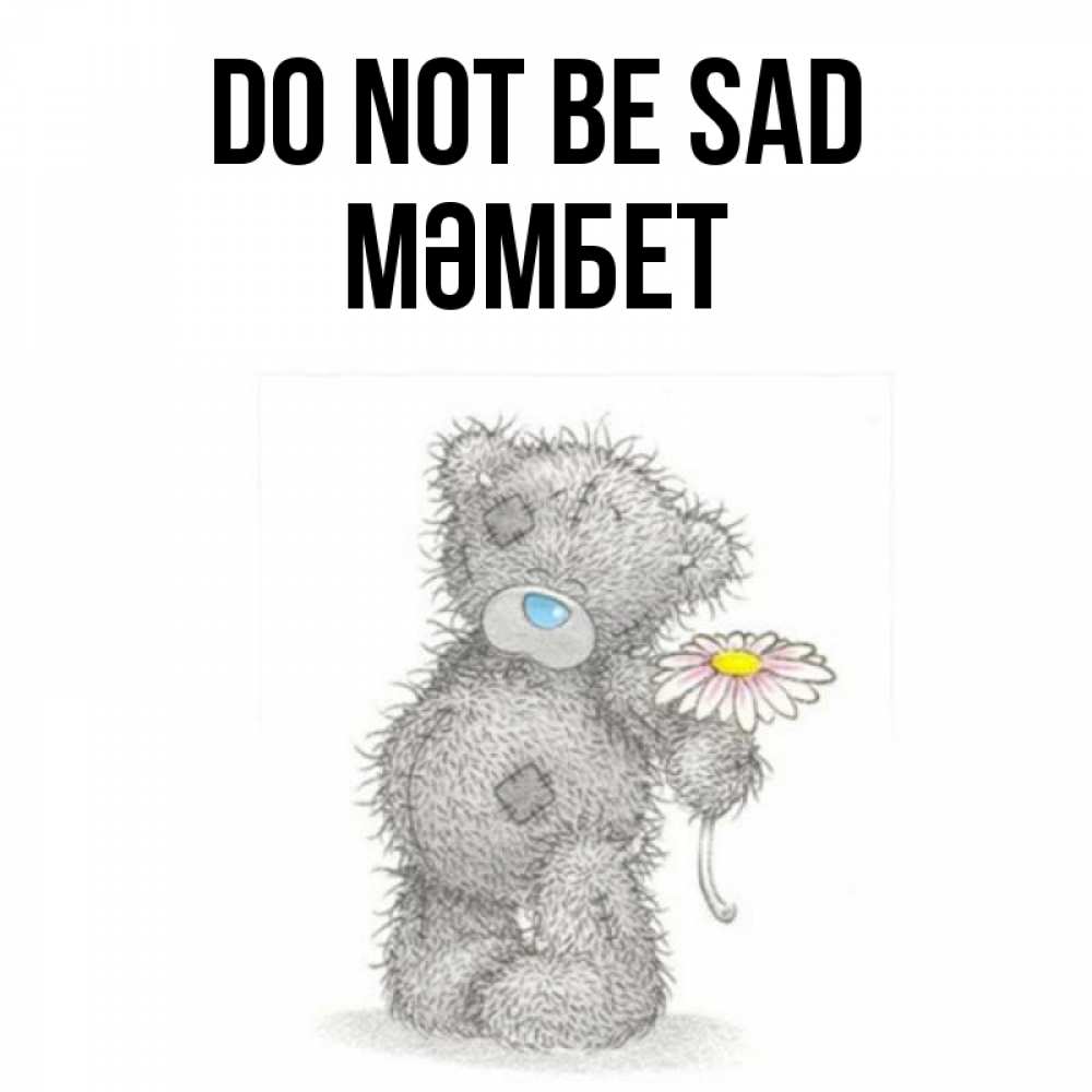 Greetings card с именем, МӘМБЕТ Do not be sad Плюшевый медвежонок с заплатками Greetings with text for free download 