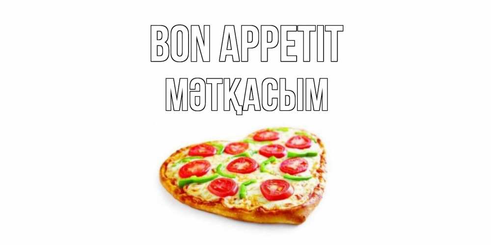 Greetings card с именем, МӘТҚАСЫМ Bon Appetit пицца Greetings with text for free download 