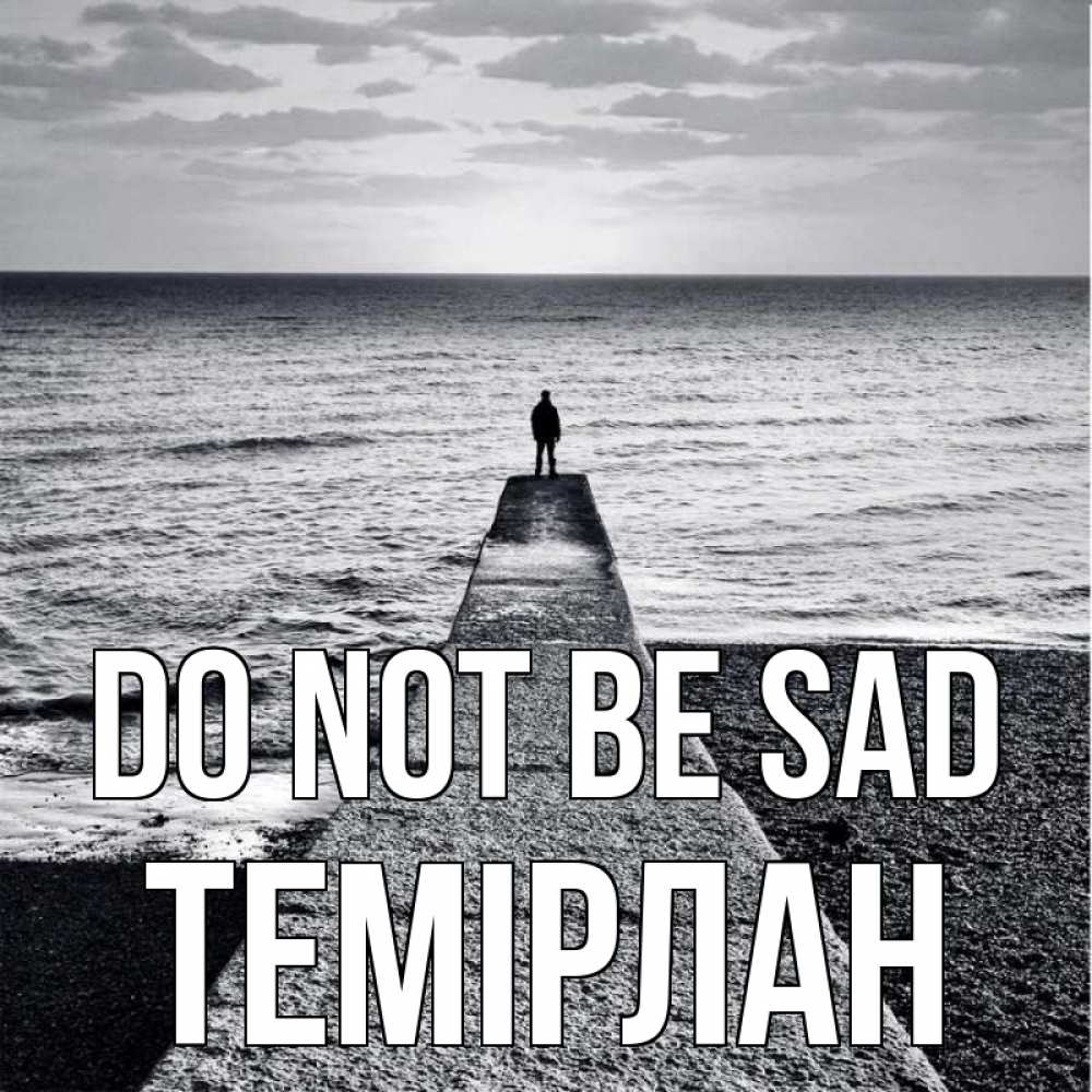 Greetings card с именем, ТЕМІРЛАН Do not be sad море Greetings with text for free download 