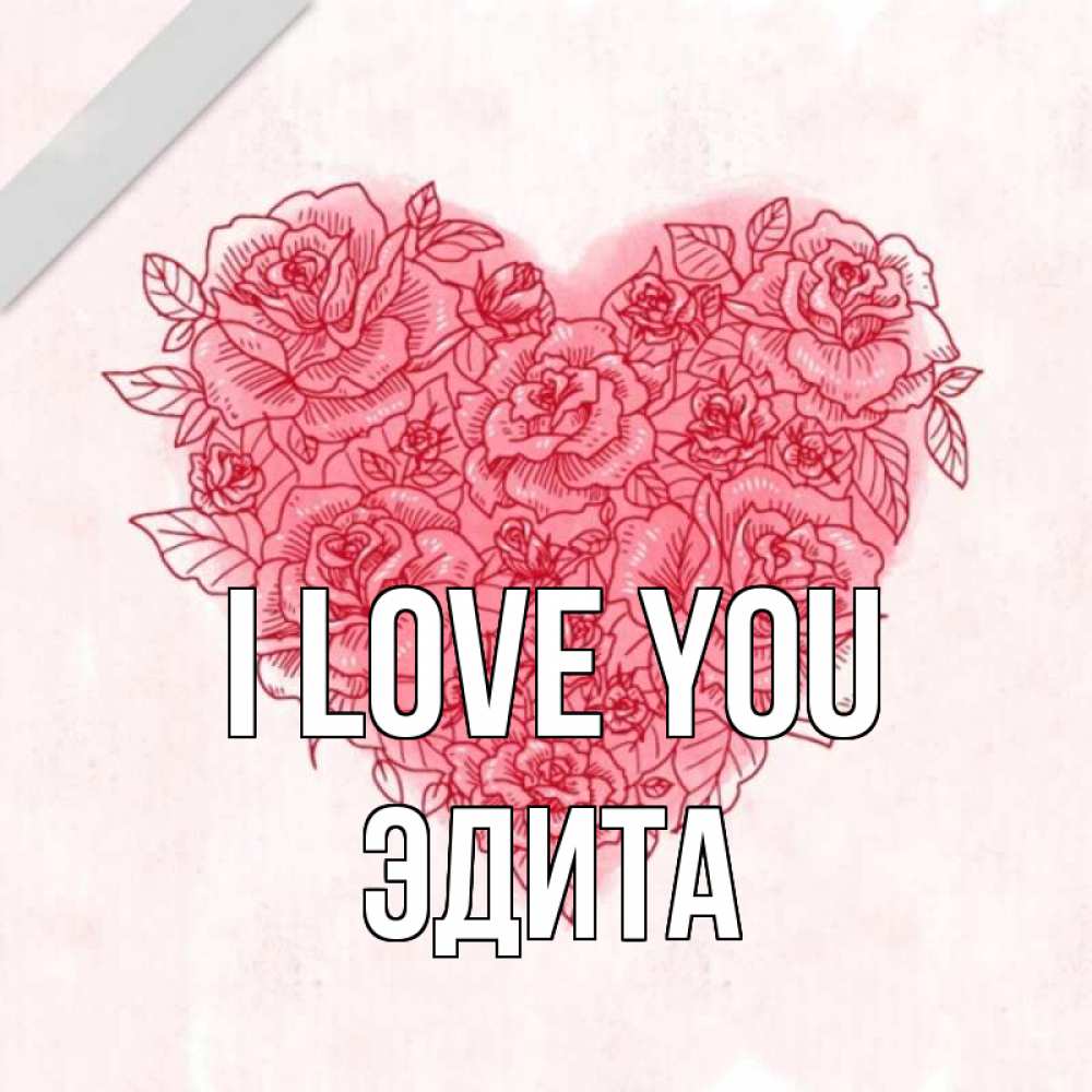 Greetings card с именем, Эдита I love you узоры Greetings with text for free download 