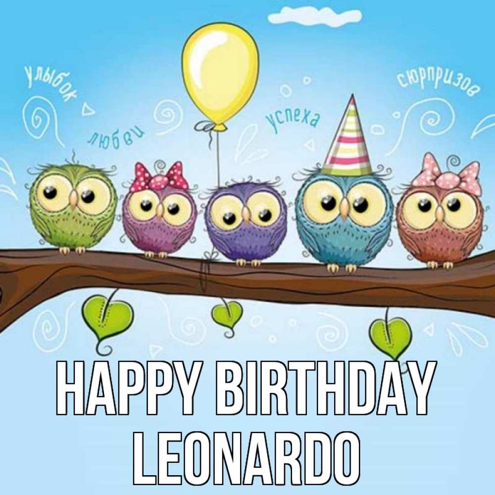 Greetings card с именем, Leonardo Happy Birthday совы Greetings with text for free download 