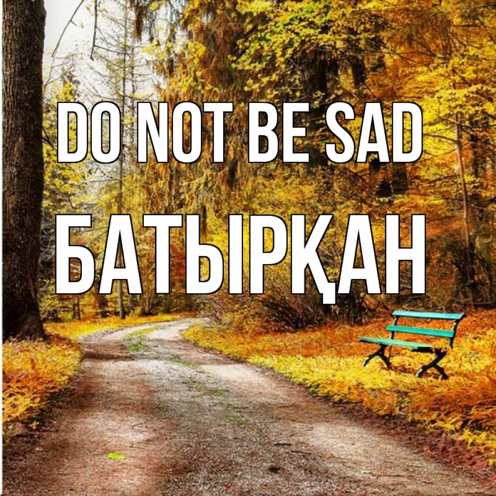 Greetings card с именем, Батырқан Do not be sad зеленая лавочка Greetings with text for free download 