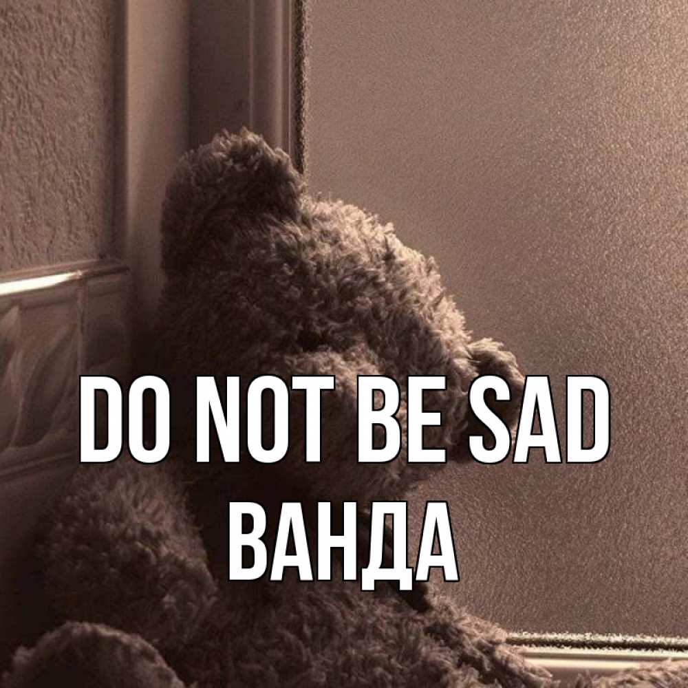 Greetings card с именем, Ванда Do not be sad стекол рефленое Greetings with text for free download 