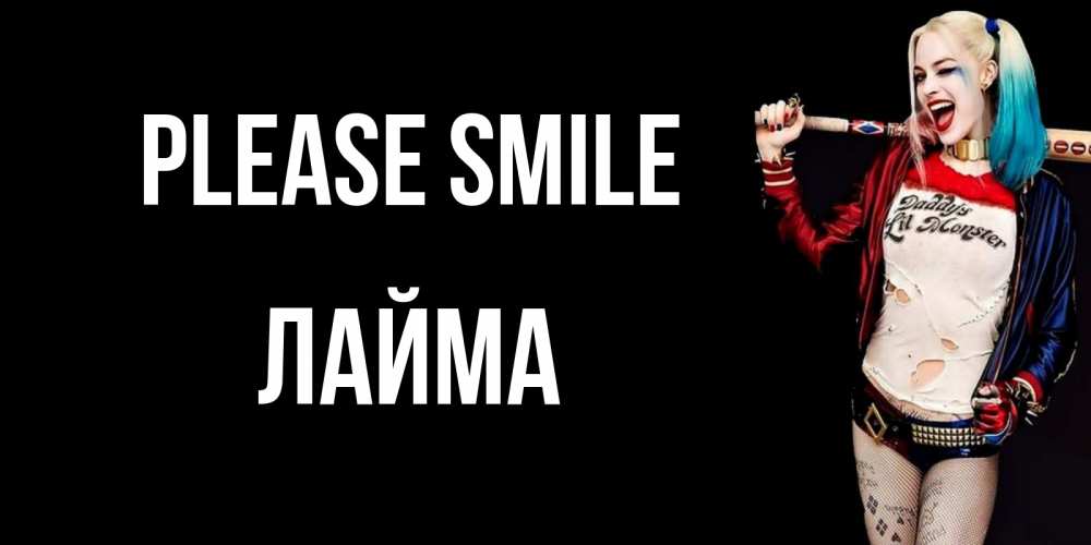 Greetings card с именем, Лайма Please smile пожелания быть позитивным Greetings with text for free download 