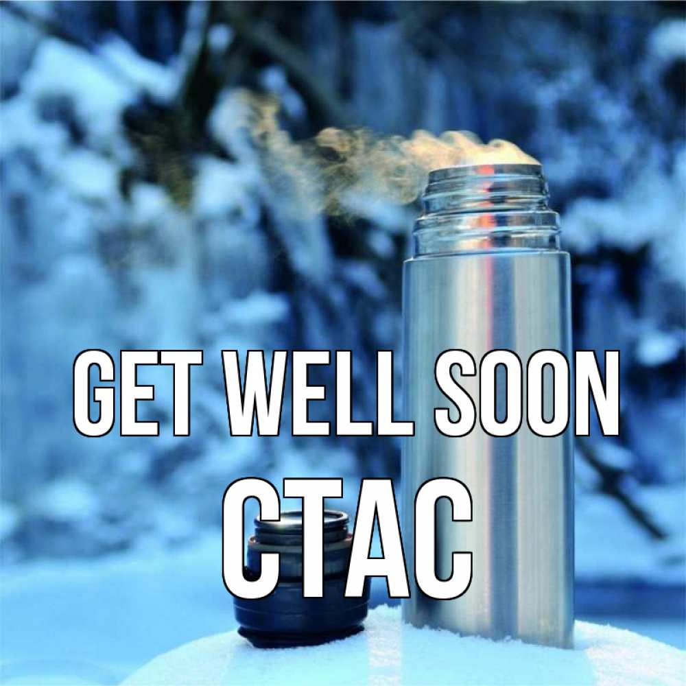 Greetings card с именем, Стас Get well soon лечитесь не болейте Greetings with text for free download 