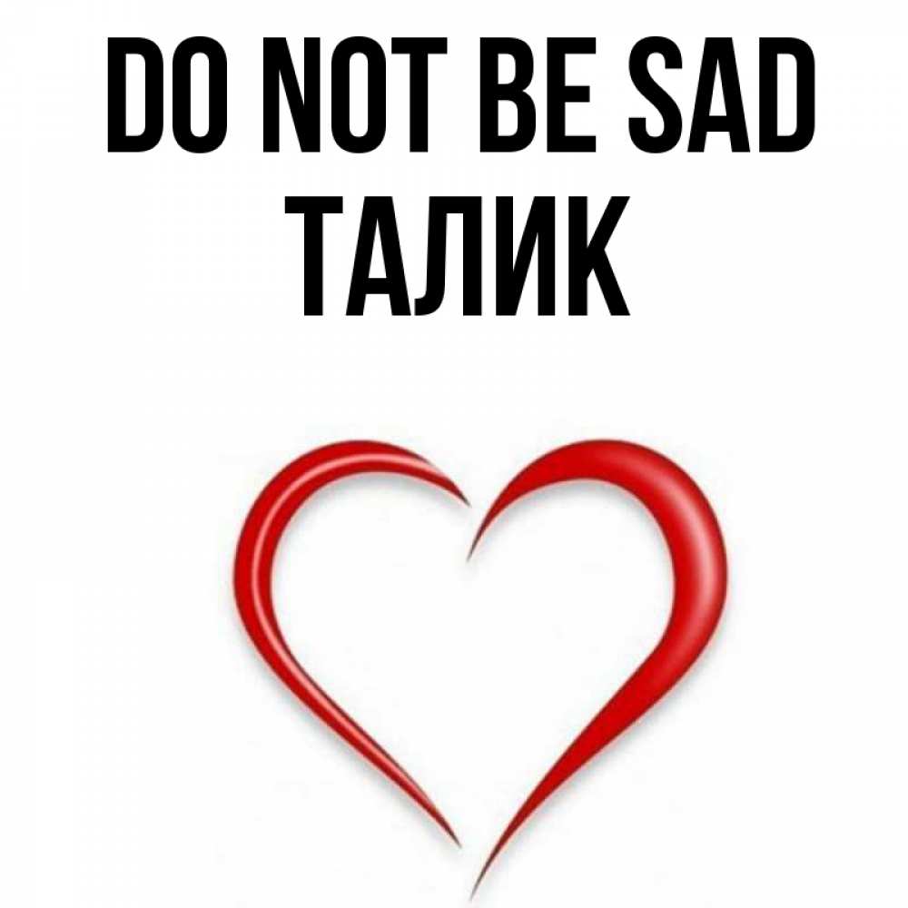 Greetings card с именем, Талик Do not be sad для любимой Greetings with text for free download 