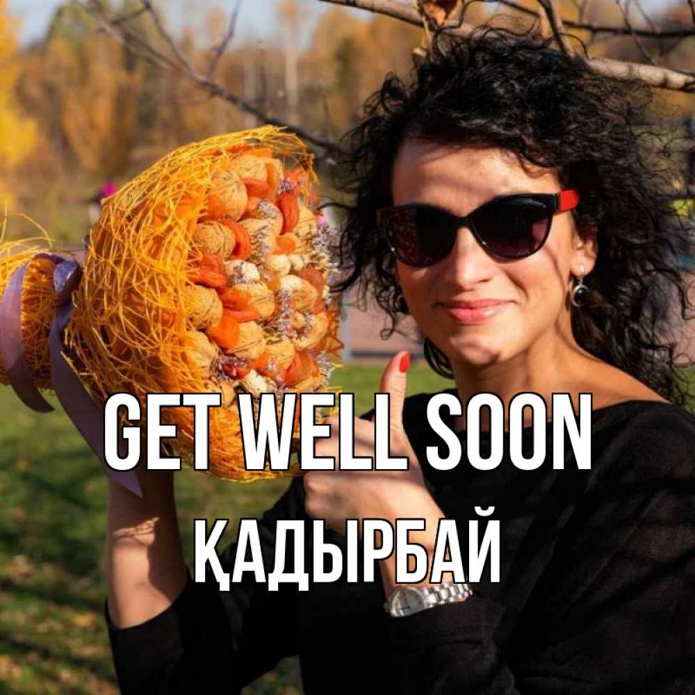 Greetings card с именем, Қадырбай Get well soon что то там у нее в букете Greetings with text for free download 