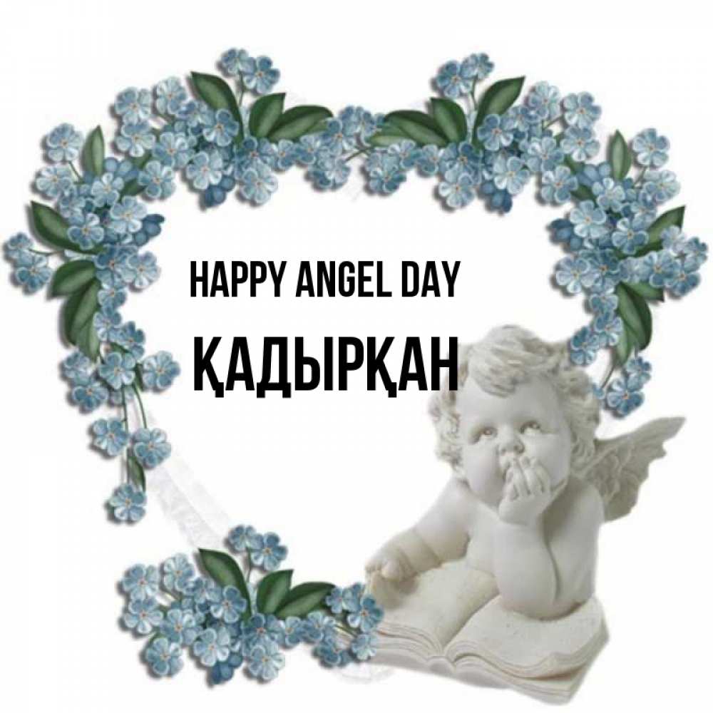 Greetings card с именем, Қадырқан happy angel day голубые цветы и мраморный ангел Greetings with text for free download 
