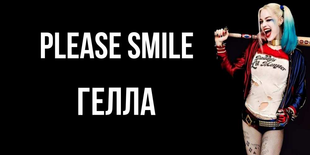 Greetings card с именем, Гелла Please smile пожелания быть позитивным Greetings with text for free download 