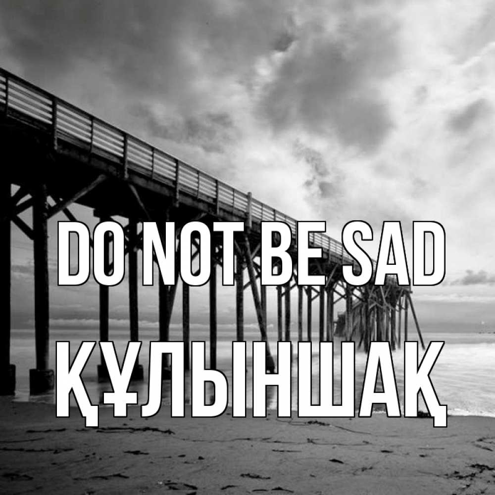Greetings card с именем, ҚҰЛЫНШАҚ Do not be sad вода и пляж под мостом Greetings with text for free download 