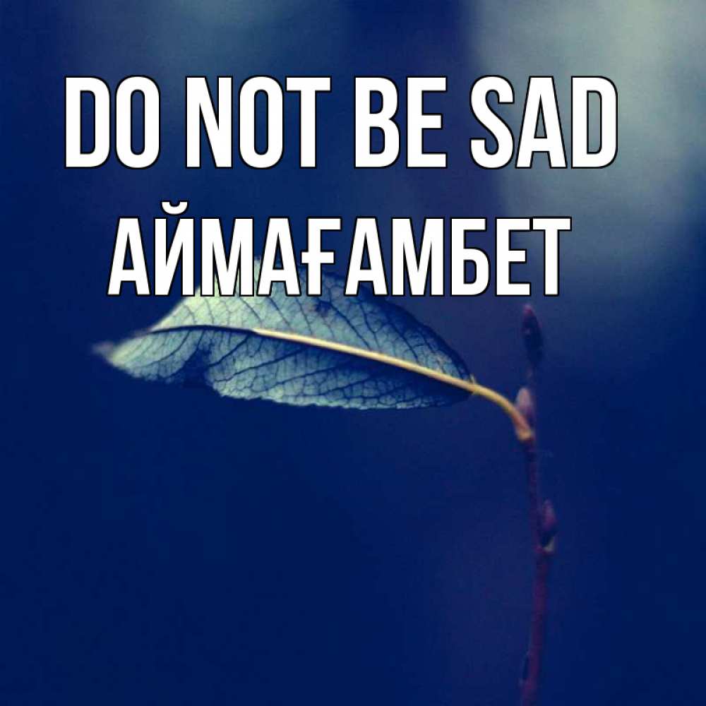Greetings card с именем, Аймағамбет Do not be sad растение Greetings with text for free download 