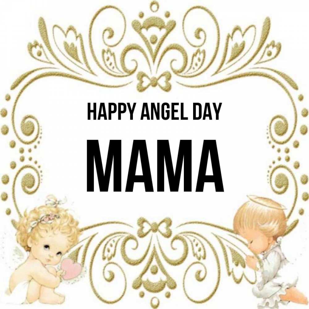 Greetings card с именем, mama happy angel day с именинами поздравляют два красивых ангела. Один с сердечком другой молится Greetings with text for free download 