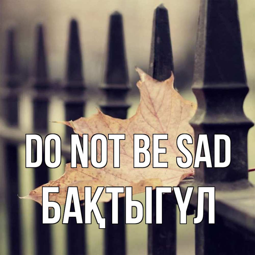 Greetings card с именем, БАҚТЫГҮЛ Do not be sad лист клена Greetings with text for free download 