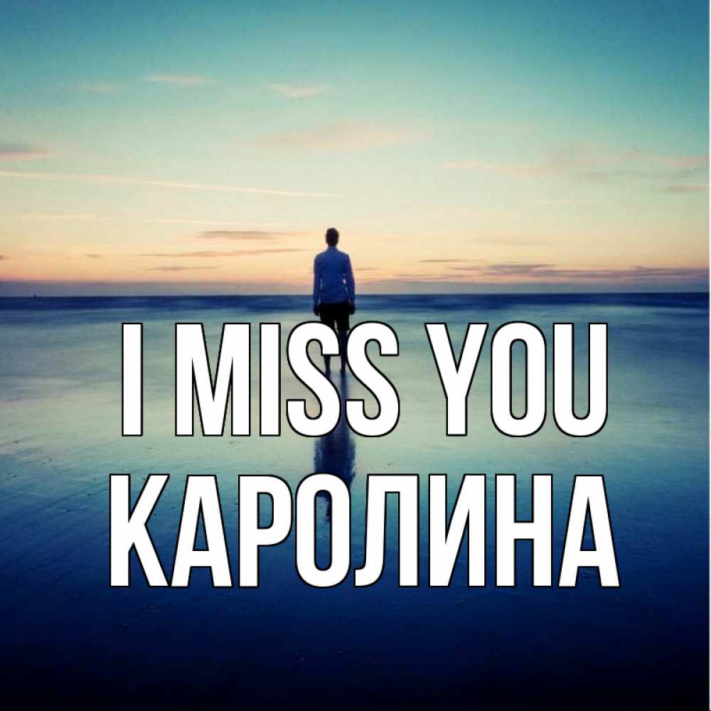 Greetings card с именем, Каролина I miss you зима Greetings with text for free download 