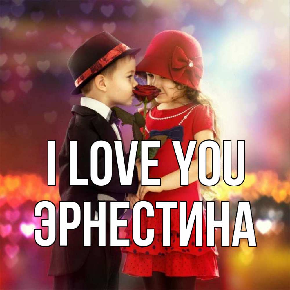 Greetings card с именем, Эрнестина I love you черное и красное и роза Greetings with text for free download 