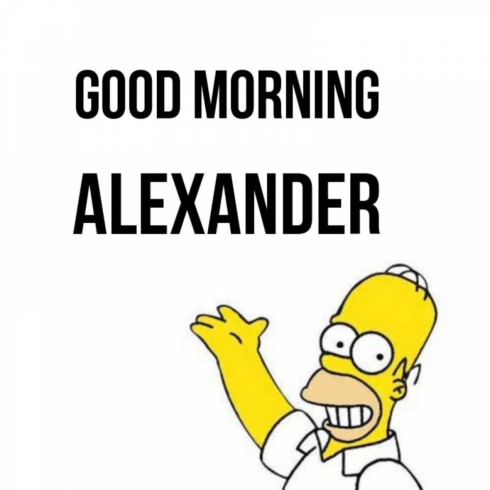 Greetings card с именем, Alexander Good morning открытки с пожеланиями Greetings with text for free download 