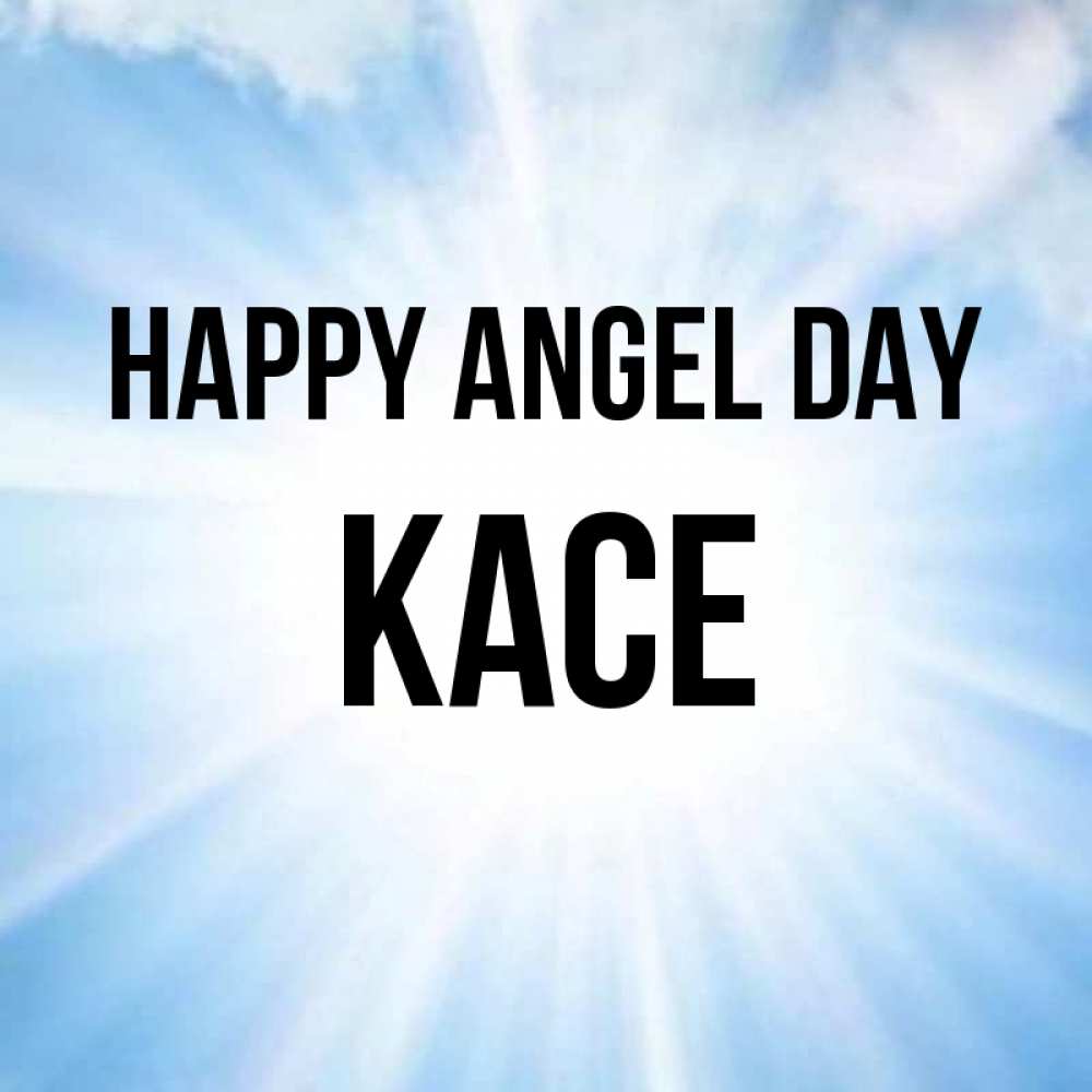 Greetings card с именем, Kace happy angel day свет небесный Greetings with text for free download 