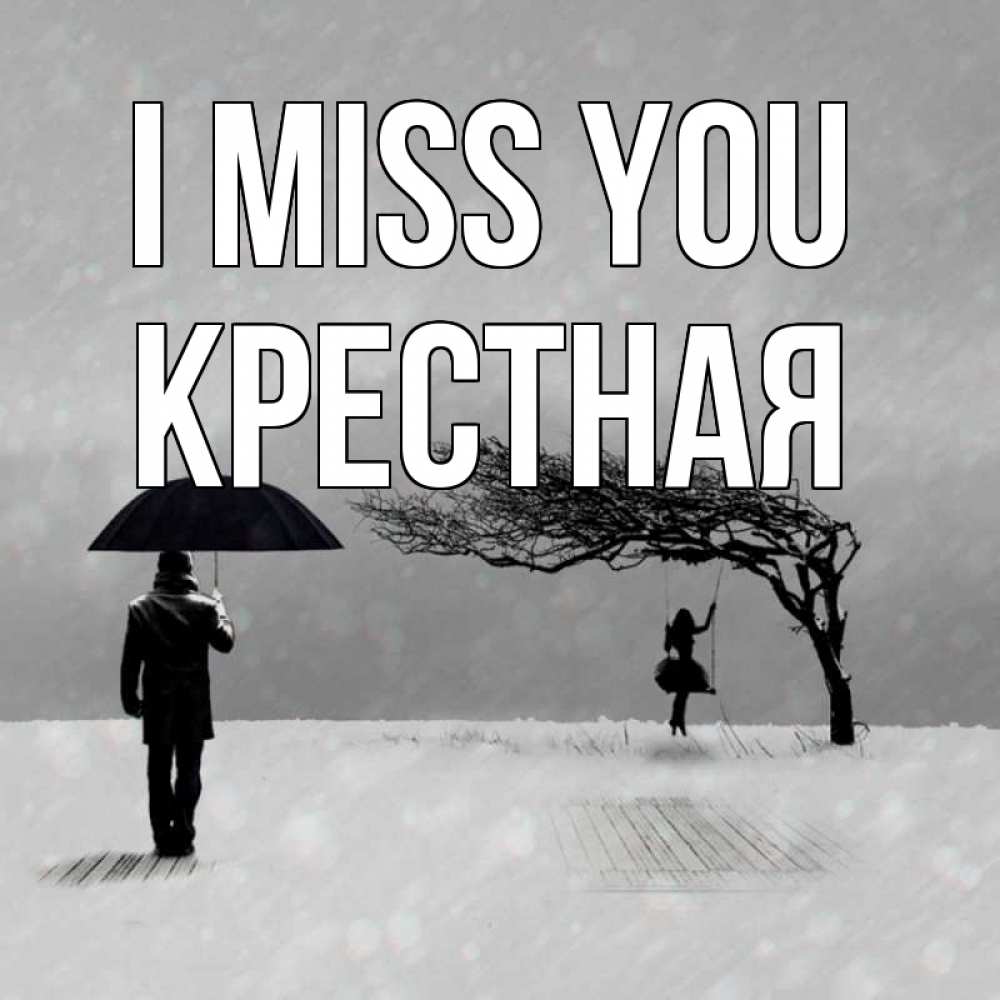 Greetings card с именем, Крестная I miss you мужчина с зонтом Greetings with text for free download 