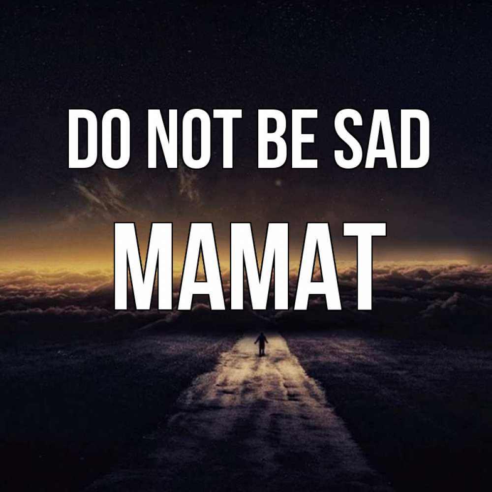 Greetings card с именем, МАМАТ Do not be sad дорога в никуда Greetings with text for free download 