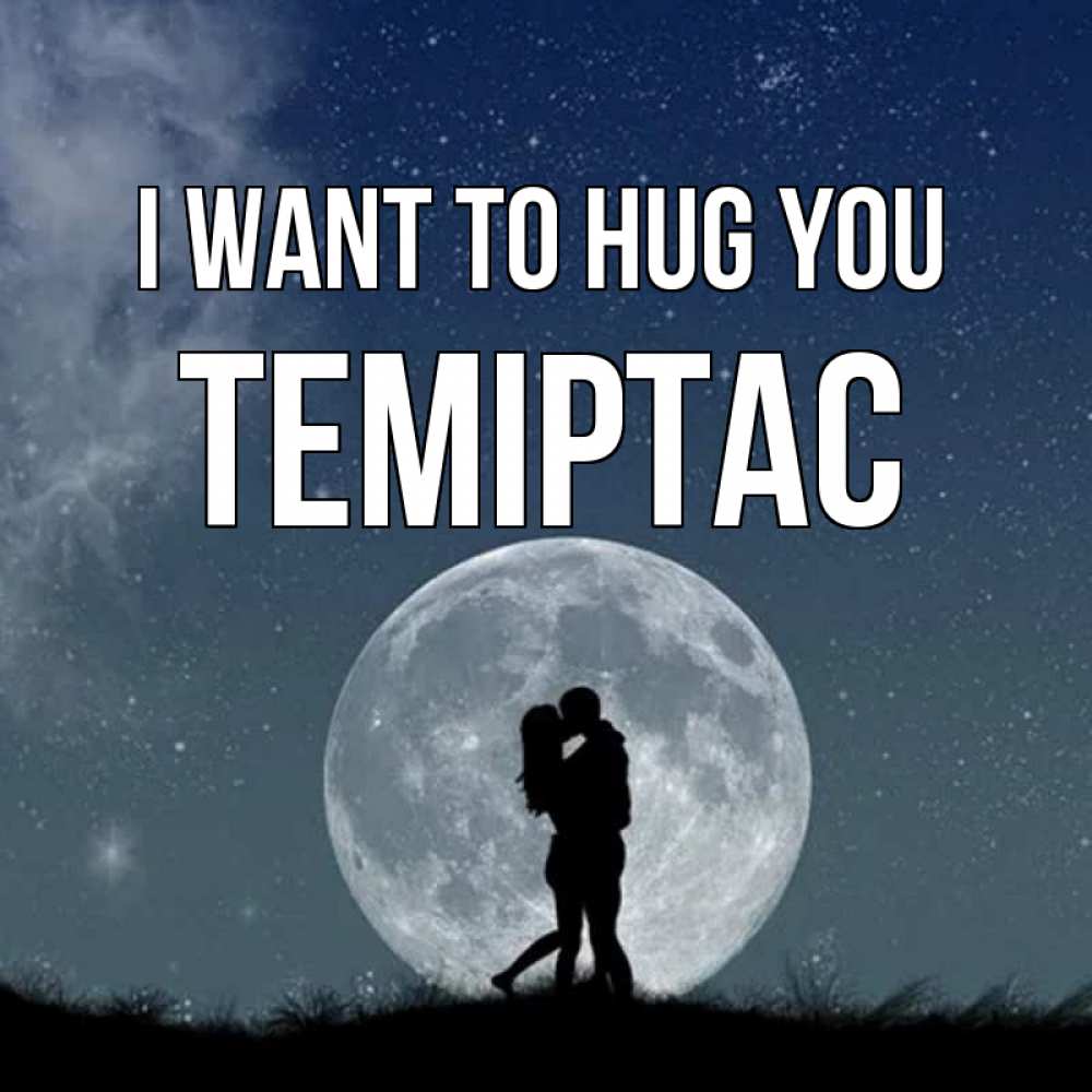 Greetings card с именем, ТЕМІРТАС I want to hug you сладкая парочка Greetings with text for free download 