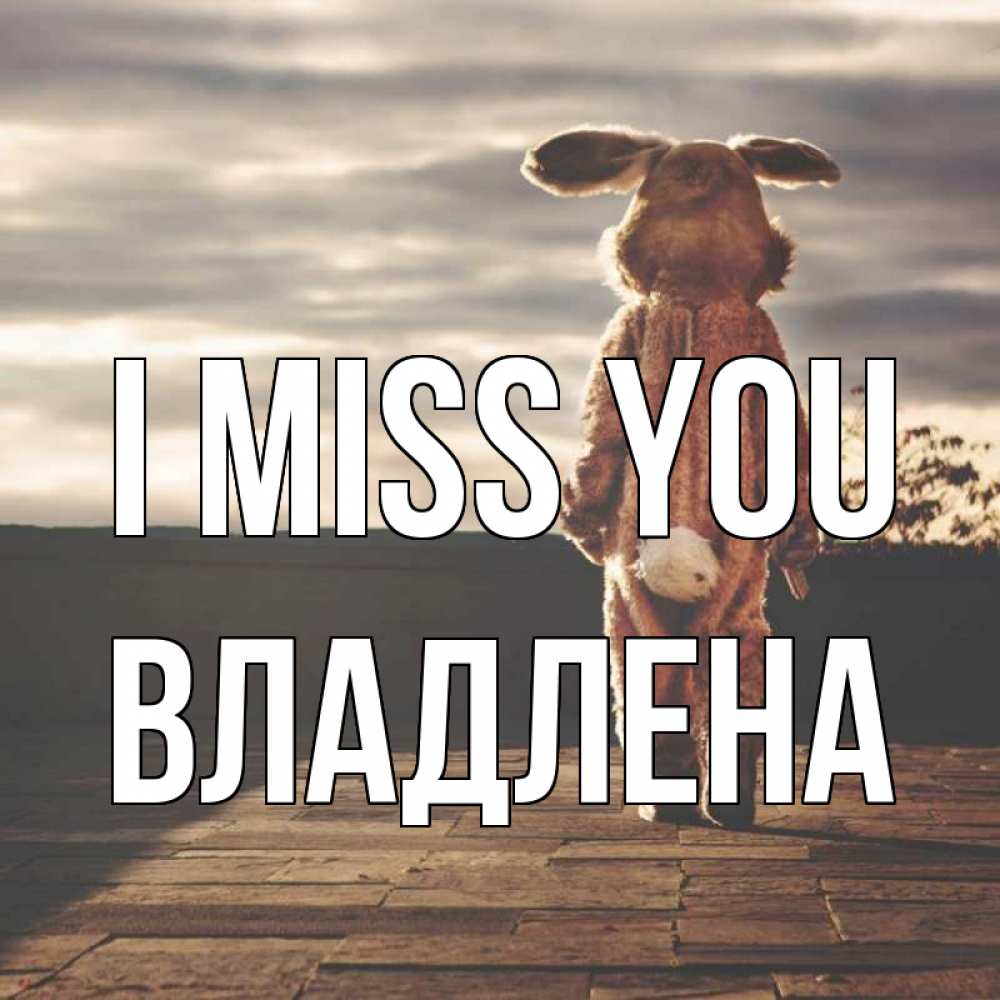 Greetings card с именем, Владлена I miss you даже в костюме зайца Greetings with text for free download 