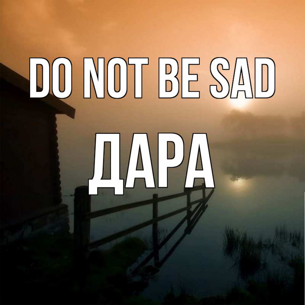 Greetings card с именем, Дара Do not be sad дом у озера Greetings with text for free download 