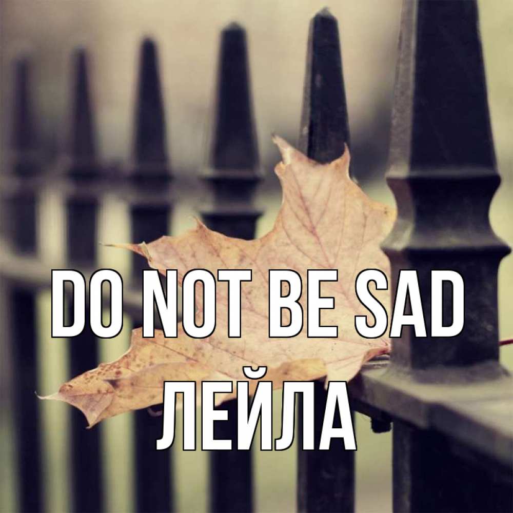 Greetings card с именем, Лейла Do not be sad лист клена Greetings with text for free download 