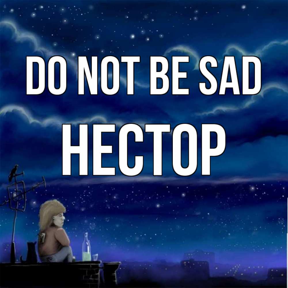 Greetings card с именем, Нестор Do not be sad город с крыши Greetings with text for free download 